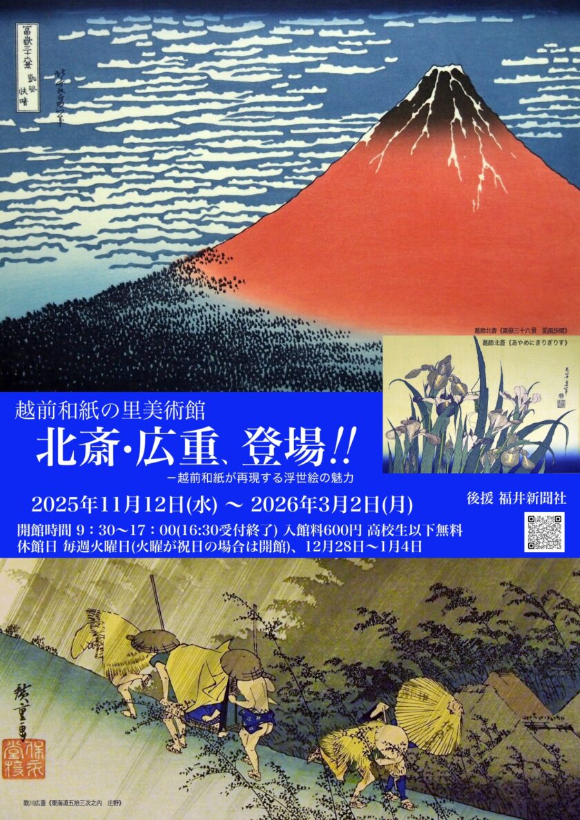 北斎・広重、登場‼