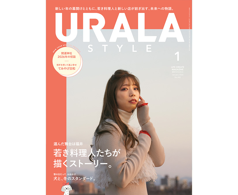 若き料理人たちが描くストーリー。月刊ウララ1月号発刊！