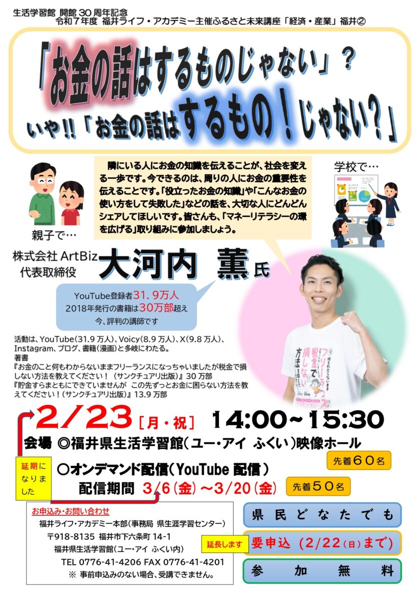 ふるさと未来講座「経済・産業」 「お金の話はするものじゃない」？いや!!「お金の話はするもの！じゃない？」