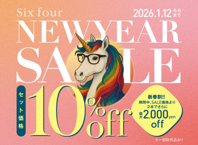 【2026/1/12まで】新しい一年のはじまりに、好印象な一本を。ニューイヤーセール開催中！ ｜Six four