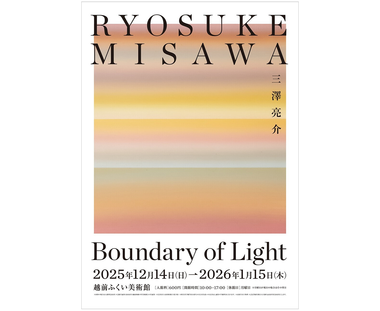 【～1/15】福井市出身の現代アーティスト・三澤亮介が個展「Boundary of Light」を開催。｜越前ふくい美術館