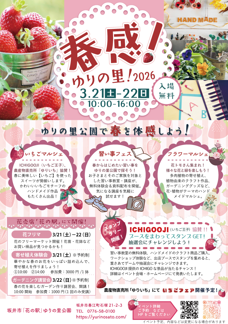 春感！ゆりの里！2026