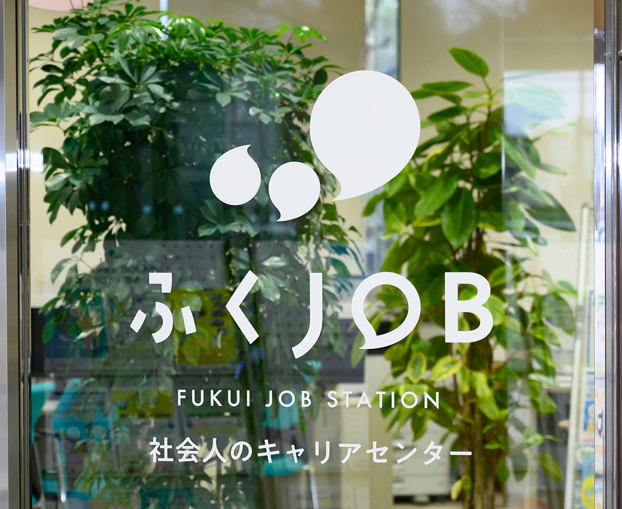 在職中の利用もOK。経験豊富なキャリアアドバイザーに就職や将来の働き方を相談！｜ふくJOB