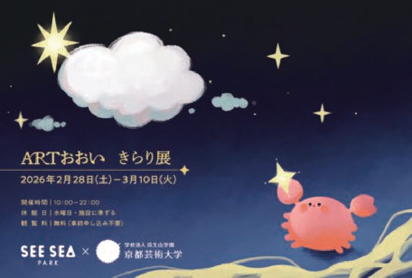 ARTおおい きらり展