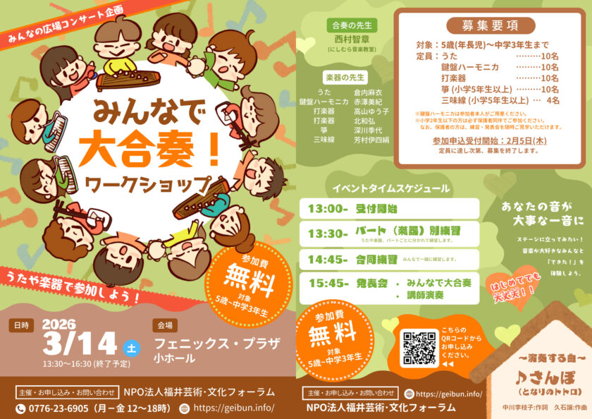 みんなで大合奏！ワークショップ