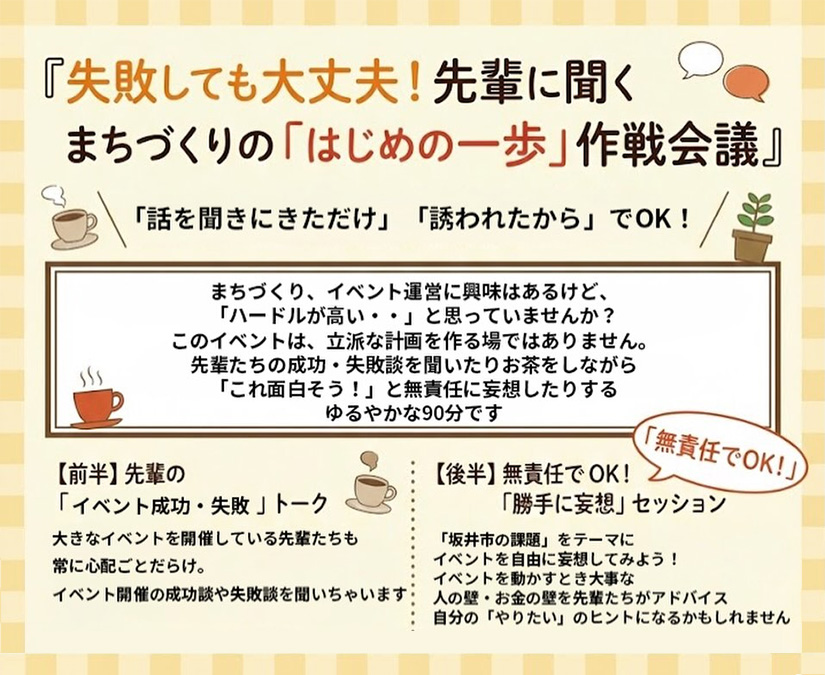 【2/28】初心者歓迎！ まちづくりを始めたい人のためのトーク＆交流会｜まちづくりカレッジSakai