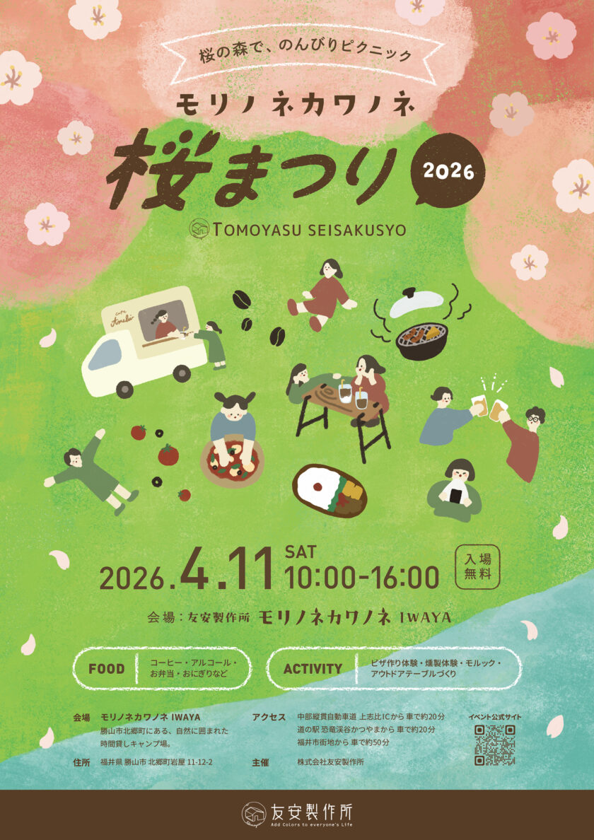 モリノネカワノネ桜まつり
