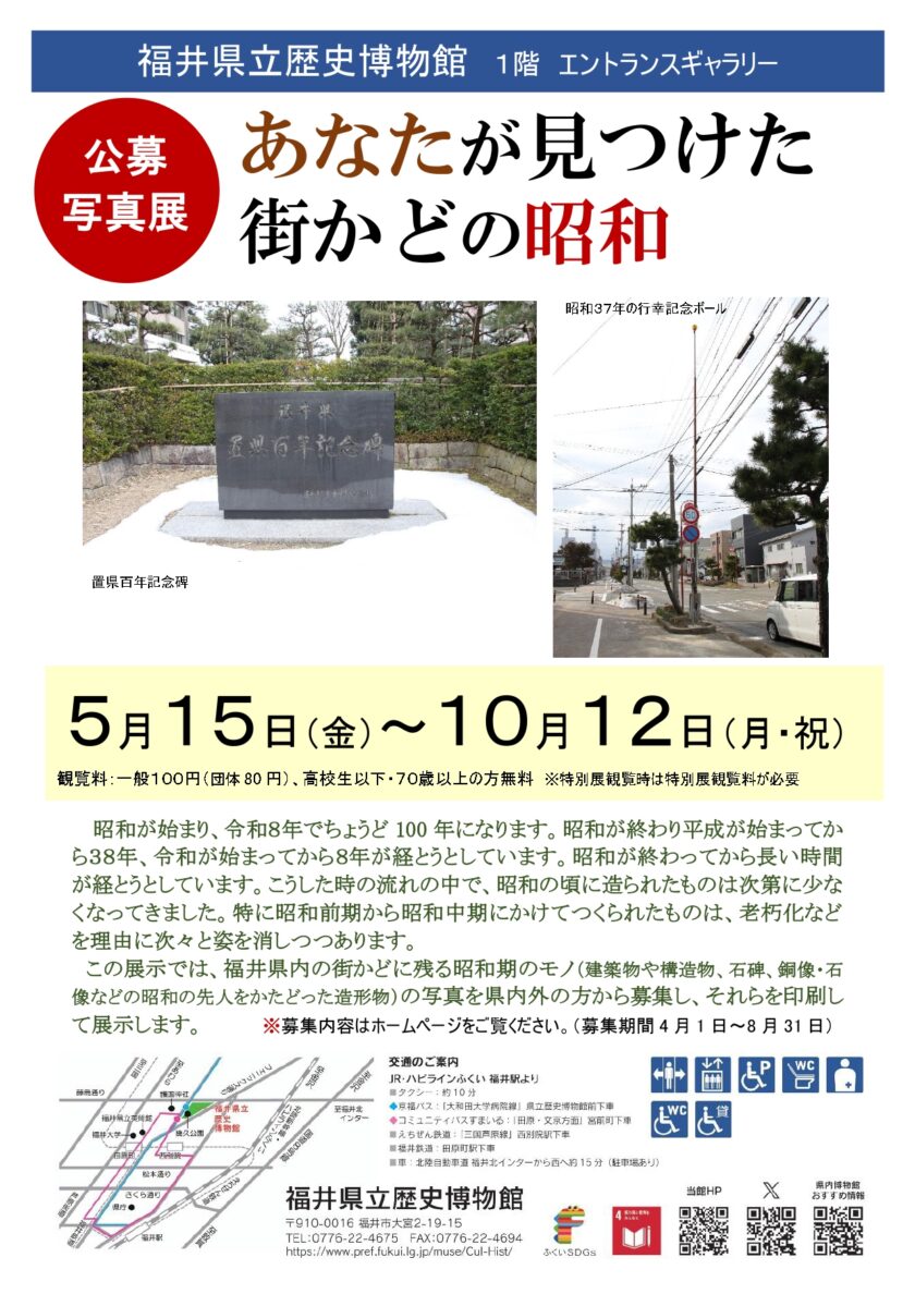 公募写真展　あなたが見つけた街かどの昭和