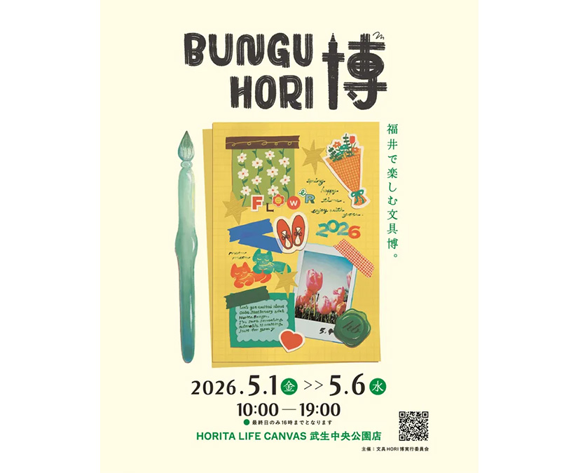 【5/1～6】「文具HORI博」が今年も開催！GWは福井で文具の魅力に浸ろう。｜HORITA LIFE CANVAS