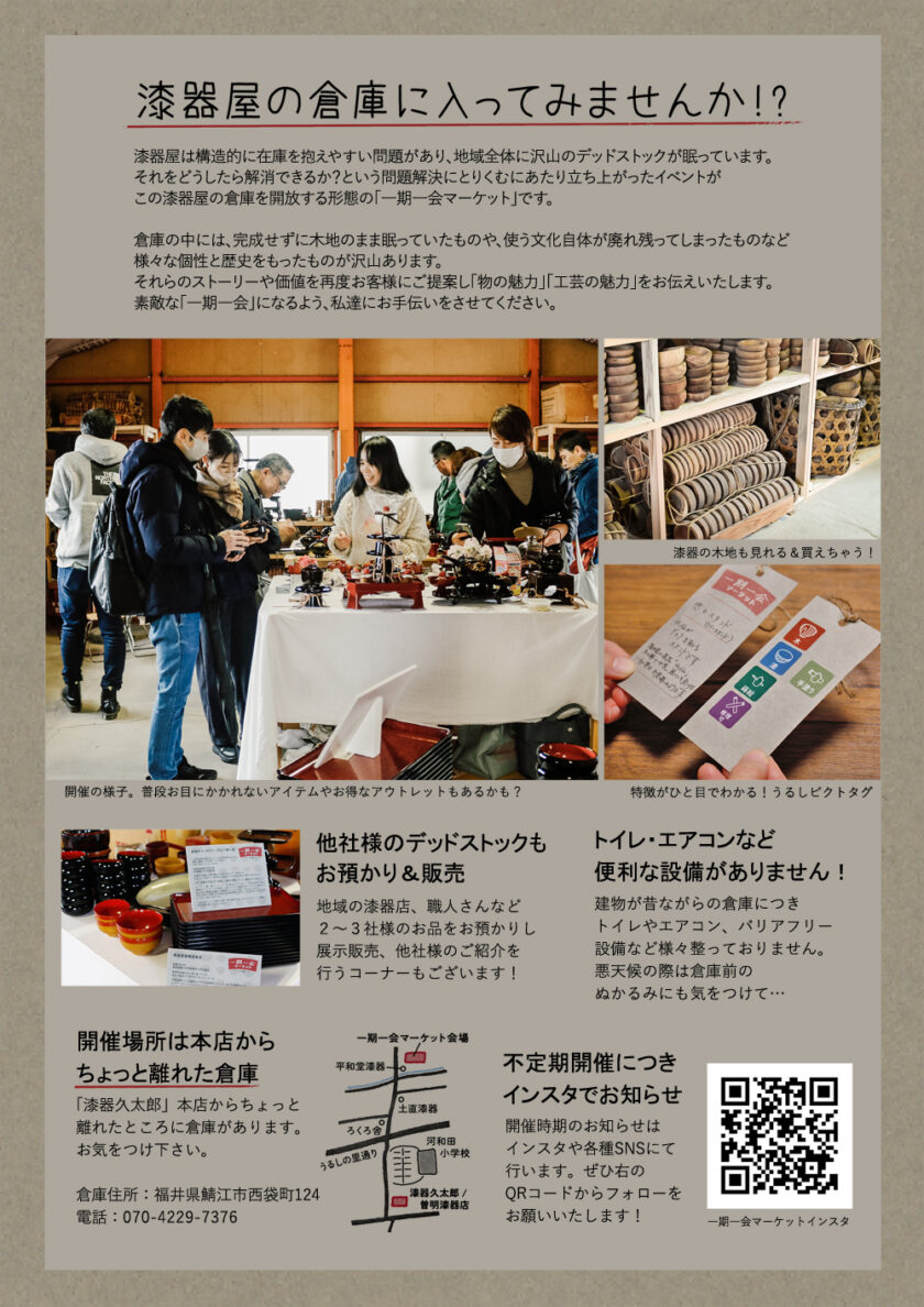 一期一会マーケットvol.9