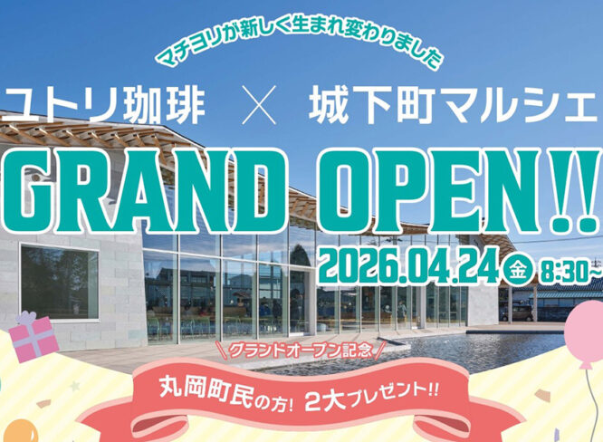 【4/24】丸岡城下の”マチヨリ”がグランドオープン！ ほや丸もやってくるよ！
