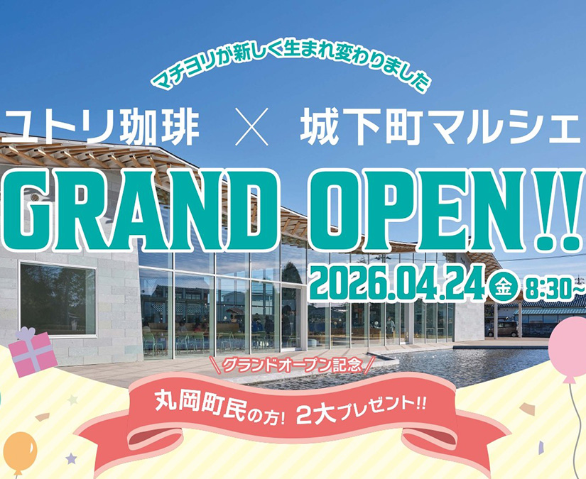 【4/24】丸岡城下の”マチヨリ”がグランドオープン！ほや丸もやってくるよ！