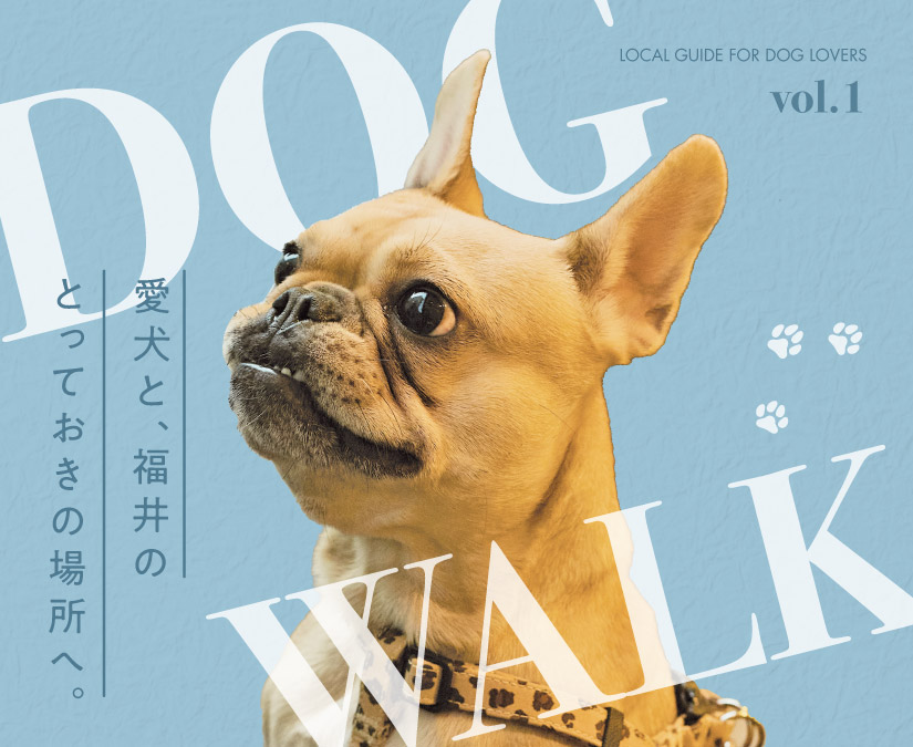 いつもの散歩道をお休みして。愛犬と、福井のとっておきの場所へ。vol.1