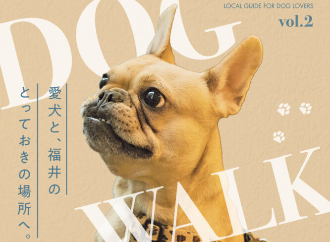 いつもの散歩道をお休みして。愛犬と、福井のとっておきの場所へ。vol.2