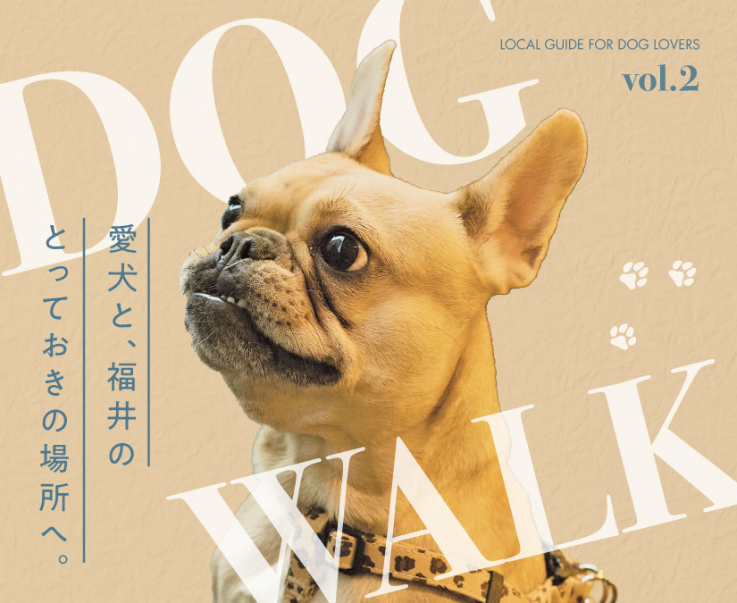 いつもの散歩道をお休みして。愛犬と、福井のとっておきの場所へ。vol.2