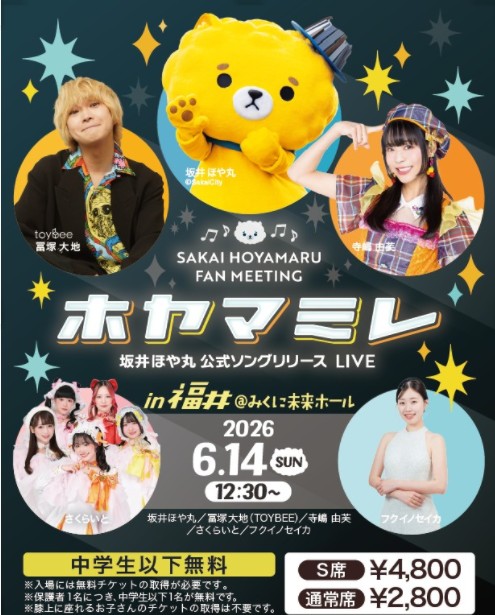 坂井ほや丸公式ソングリリースLIVE「ホヤマミレ」