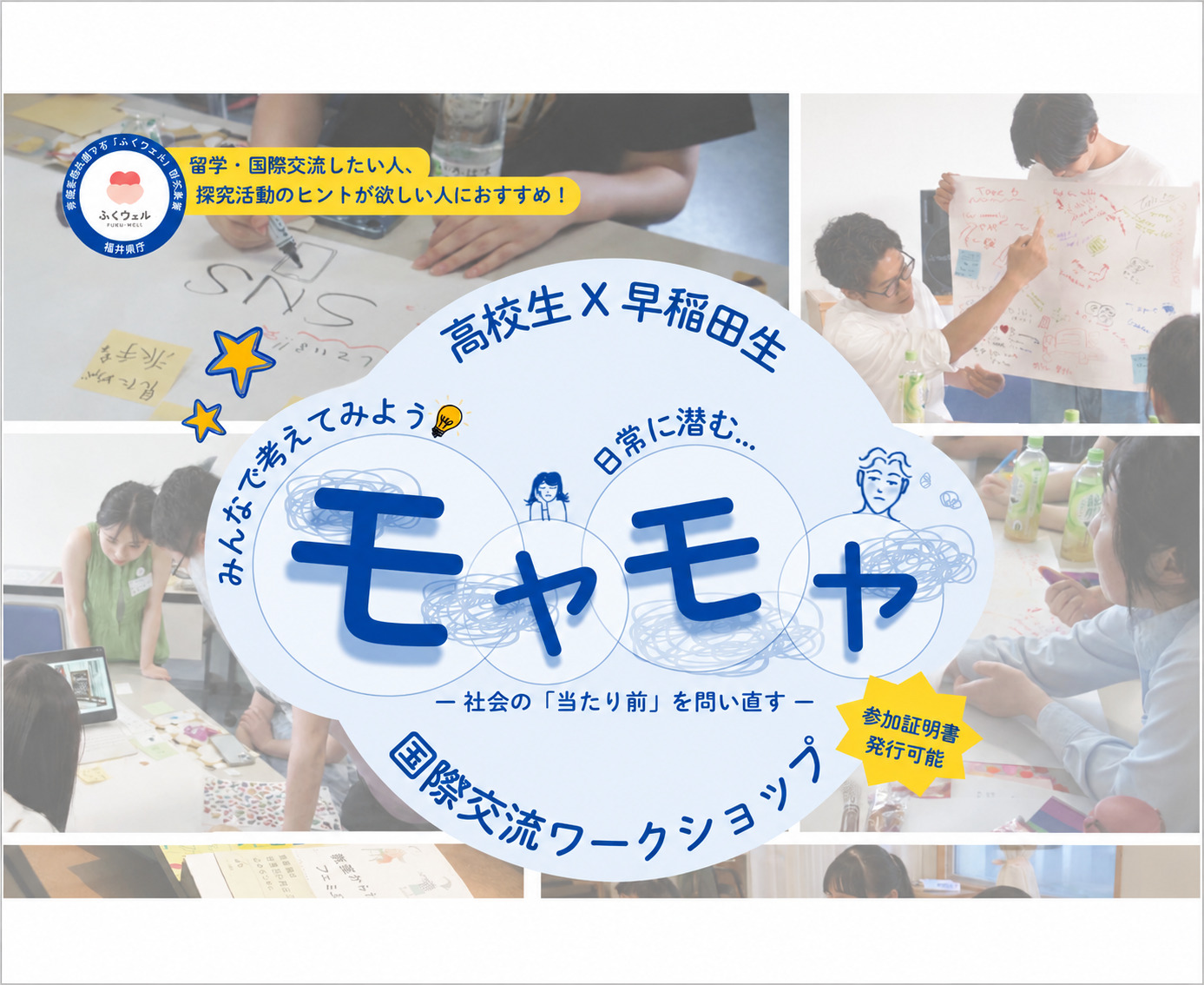 【5/23・24】早稲田生と“社会問題”を考えるワークショップ開催。高校生参加者を募集！