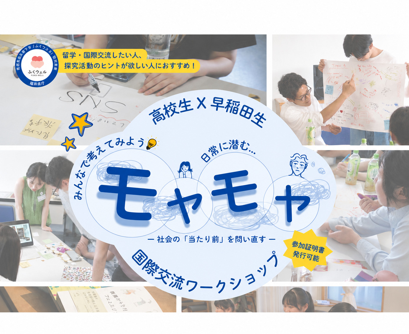 【5/23・24】早稲田生と“社会問題”を考えるワークショップ開催。高校生参加者を募集！