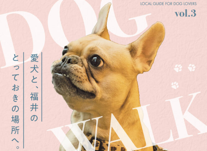 いつもの散歩道をお休みして。愛犬と、福井のとっておきの場所へ。vol.3