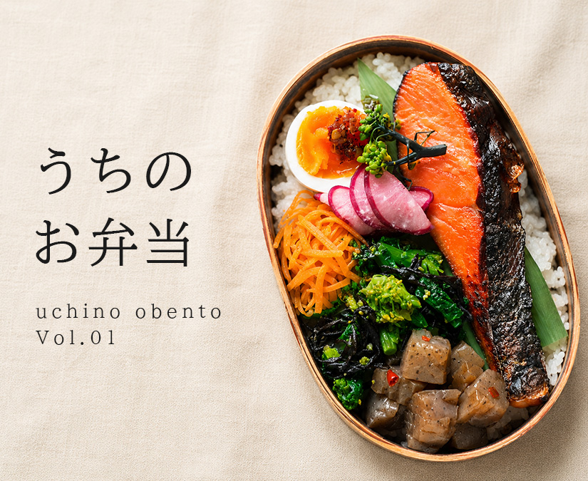 連載コラム│うちのお弁当　Vol.01