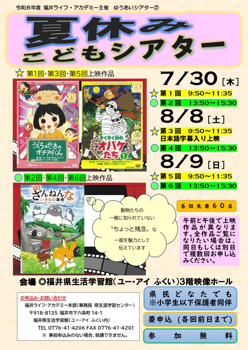 ゆうあいシアター②「夏休みこどもシアター」