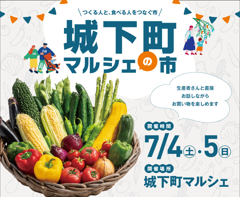 【7/4・5】七夕もマルシェも、一緒に楽しもう。丸岡で過ごす夏の週末。｜丸岡城マチヨリマーケット