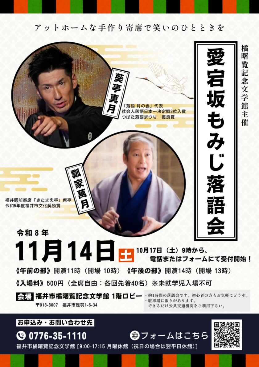 愛宕坂もみじ落語会