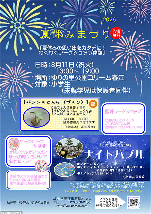 夏休みまつり2026