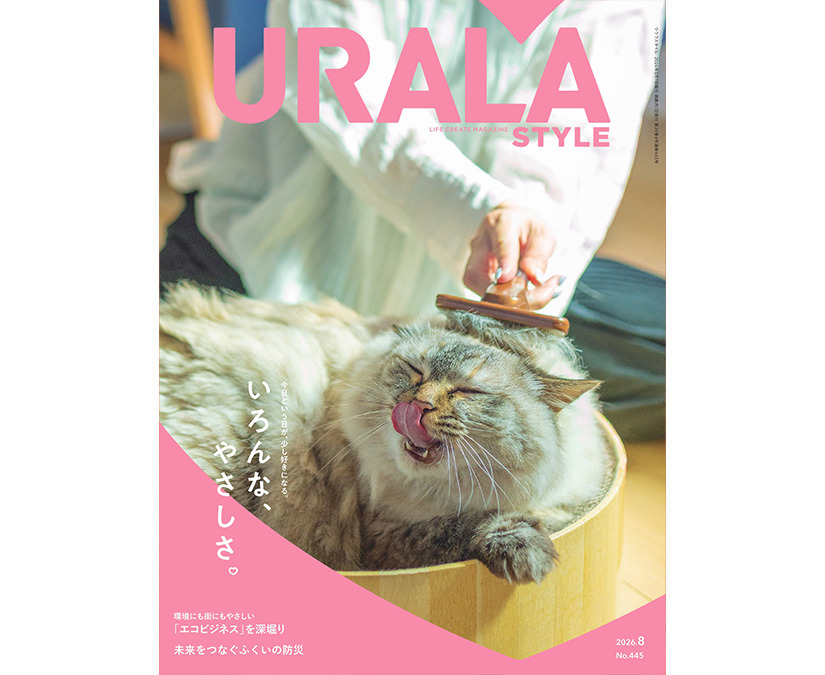 『URALA STYLE』8月号発刊。夏の疲れを癒す、いろんなやさしさ。