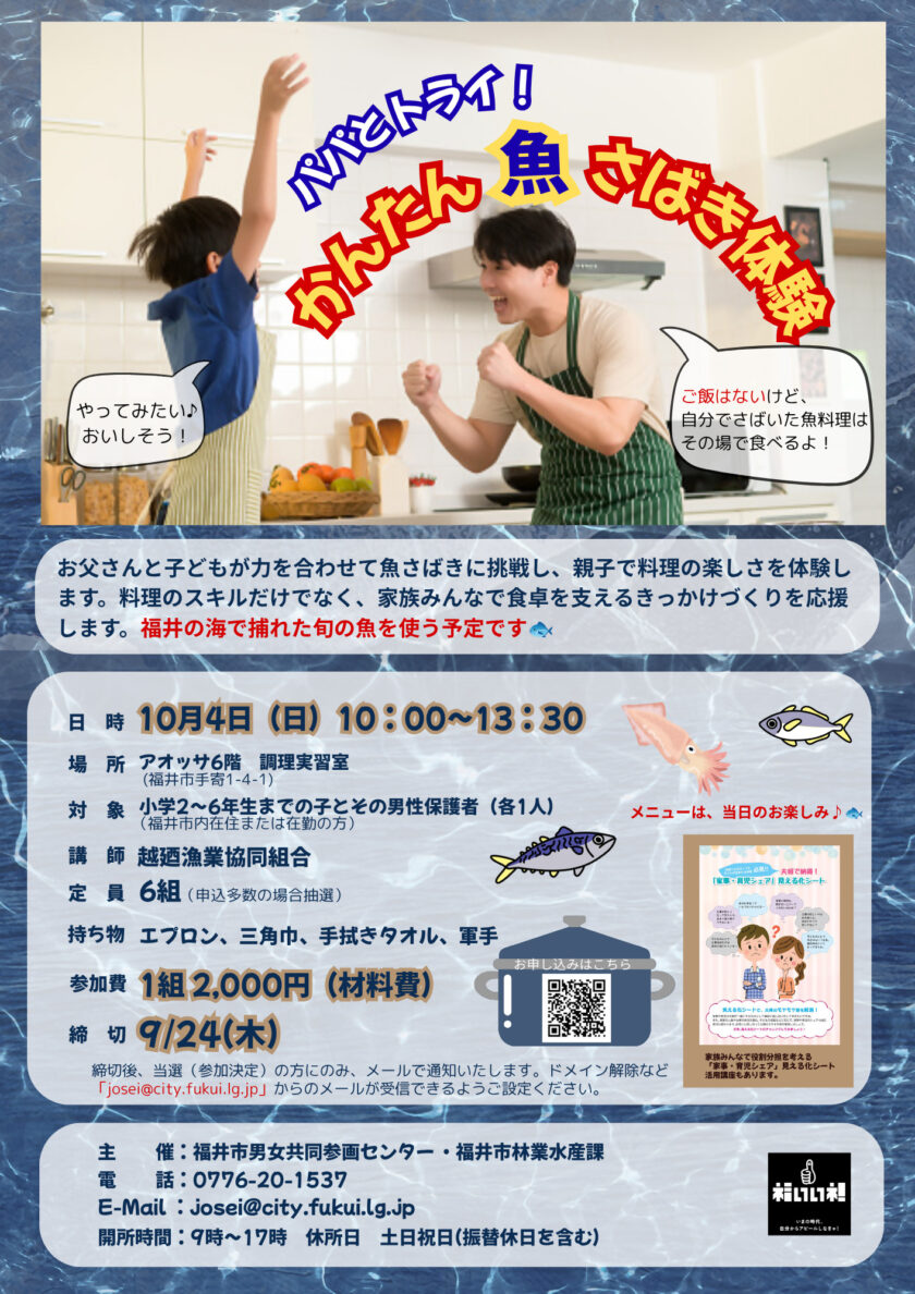 子育てパパカレッジ「パパとトライ！ かんたん魚さばき体験」