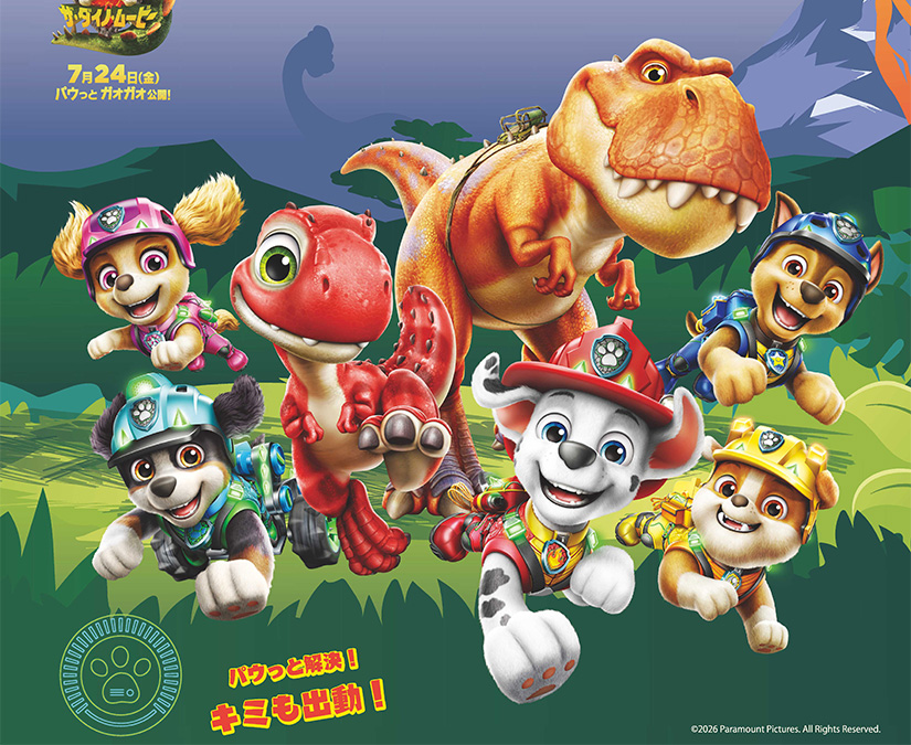 【7/18～8/31】「パウ・パトロール」の仲間とミッションに挑戦しよう！親子で遊んで学べる夏イベント開催。│エンゼルランドふくい