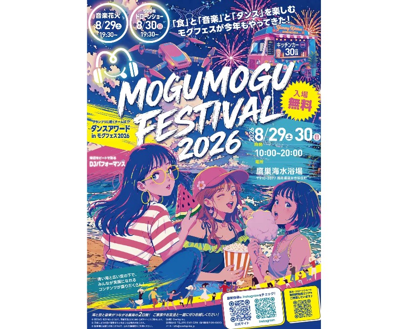 【8/29・30】Mogu Mogu  Festival2026