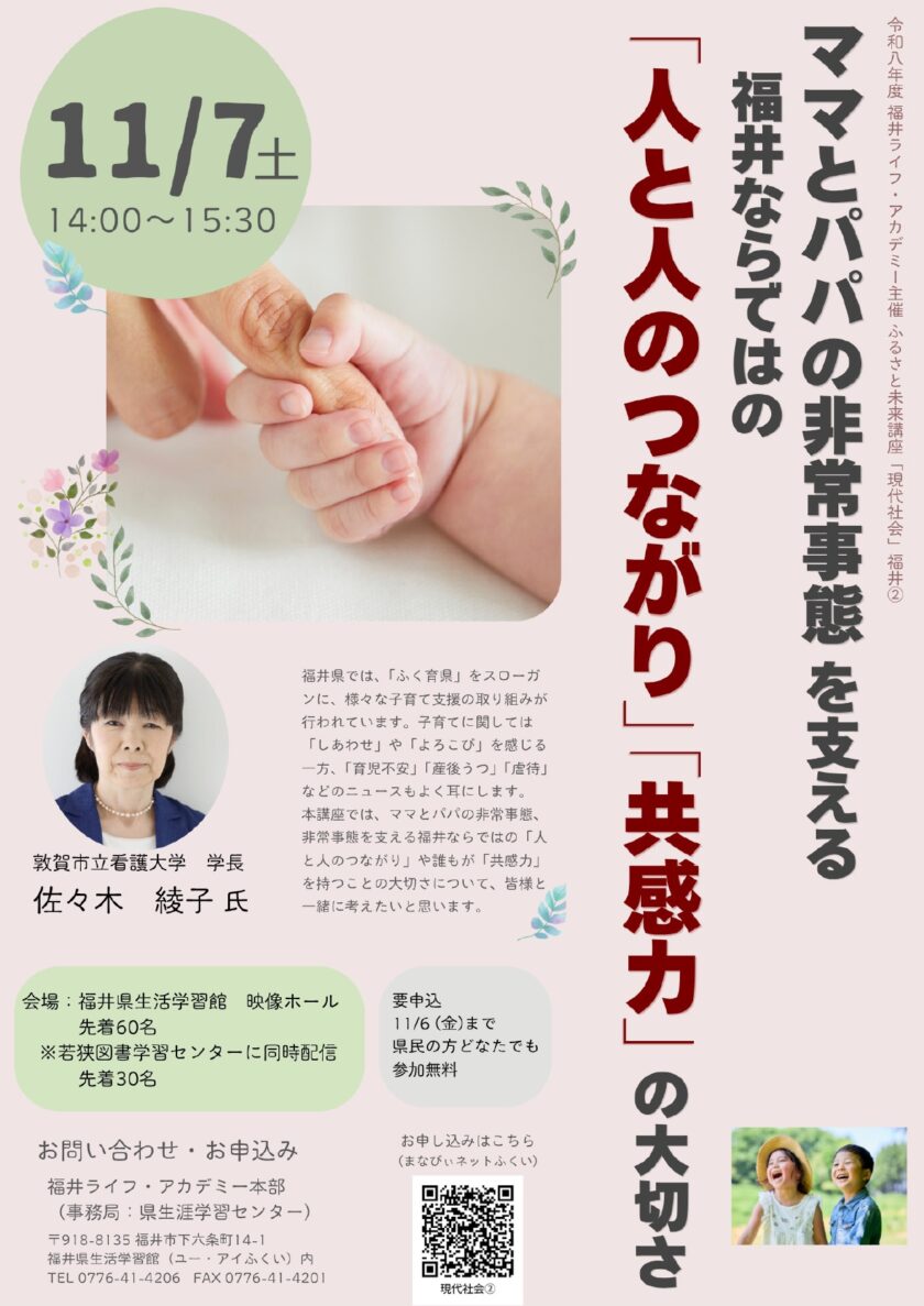 ふるさと未来講座「現代社会」③ 『なぜ人はだまされるのか～最新詐欺犯罪と情報社会のリスクを知る～』