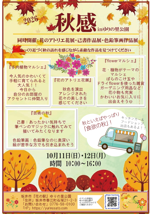 秋感inゆりの里公園2026
